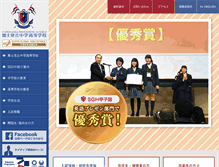 Tablet Screenshot of fujimigaoka.ac.jp