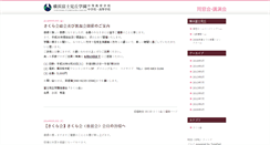 Desktop Screenshot of og.fujimigaoka.ed.jp