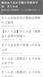 Mobile Screenshot of og.fujimigaoka.ed.jp