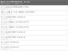 Tablet Screenshot of og.fujimigaoka.ed.jp